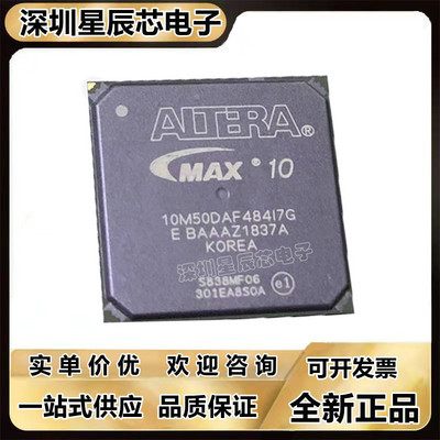 10M50DAF484I7G可编程芯片