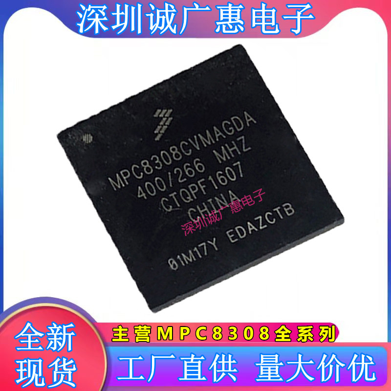 MPC8308CVMAGDA\MPC8308CVMAFDA\MPC8308VMAGDA\MPU微处理器芯片\