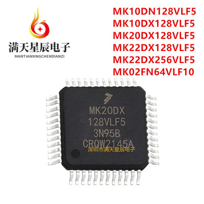 MK20DX128VLF5全新芯片