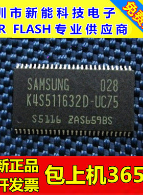 K4S511632\K4S511632D-UC75\SDRAM 64M内存芯片K4S511638B-UCB3
