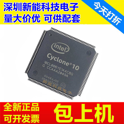 10CL006YE144C8G可编程逻辑芯片