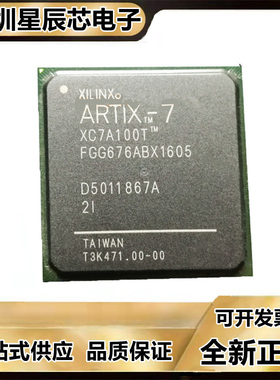XC7A100T-2FGG676I\1FGG484I\2FTG256C\3CSG324E\3FGG676C可编程
