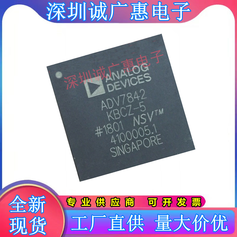 ADV7842KBCZ-5全新原装芯片