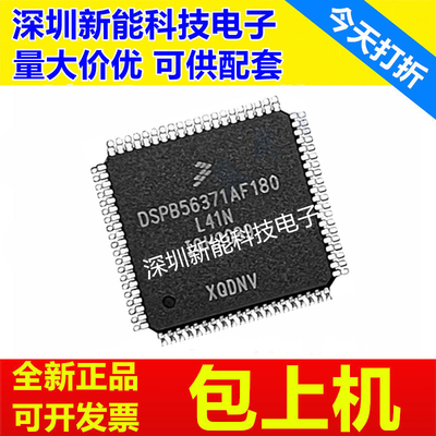 DSPB56371AF180全新原装芯片