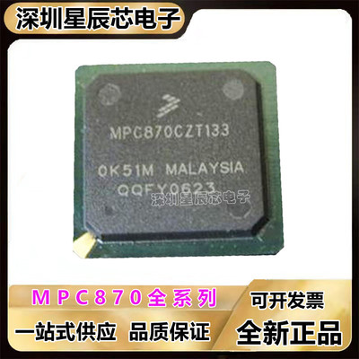 MPC870CZT133微处理器芯片