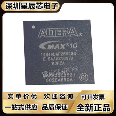 10M40DAF256C8G可编程芯片