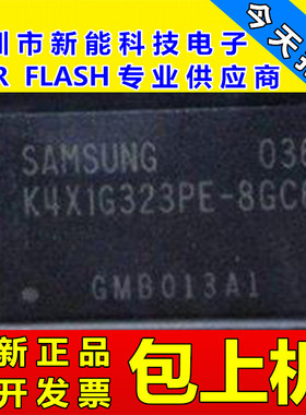 K4X1G323PE\K4X1G323PE-8GC6\128M闪存颗粒DDR\K4X1G323PD-8GC6