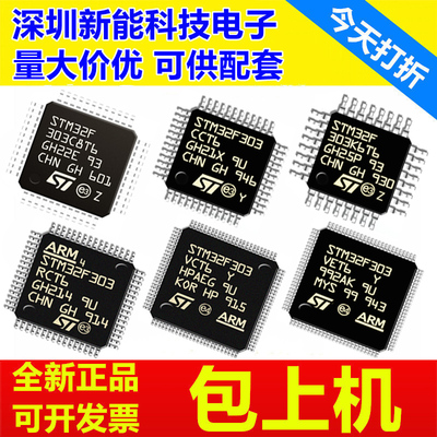 专营STM32F303RET6全系列