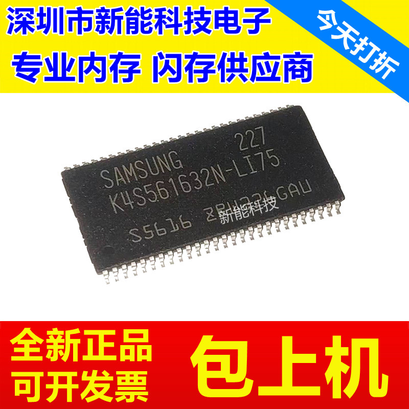 K4S561632N-LC75\运行内存芯片K4