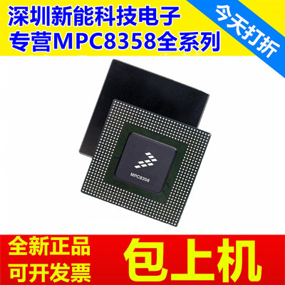 专营MPC8358EVRAGDGA全系列