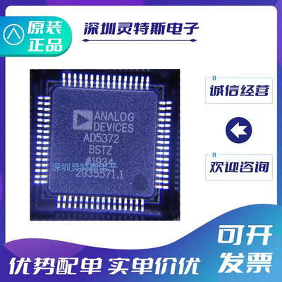 全新正品芯片AD5372BSTZ