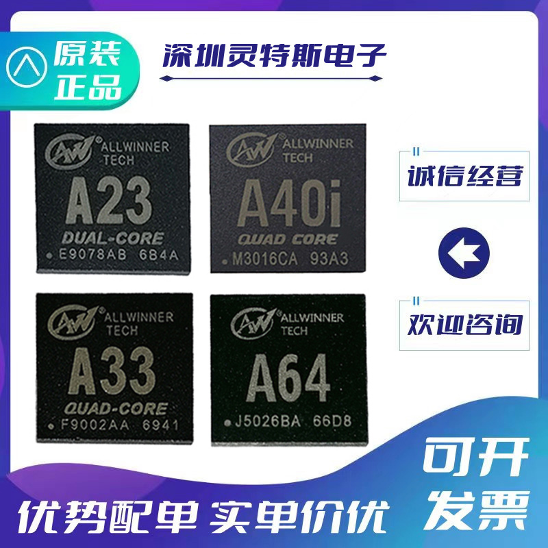 全志A23全系列处理器