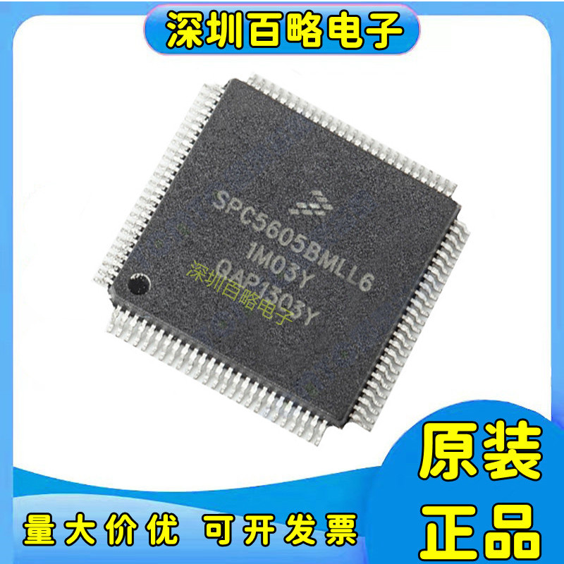 SPC5605BK0CLL6/BK0VLL6/BK0MLL6/BF1MLL6/BVLL6微控制器芯