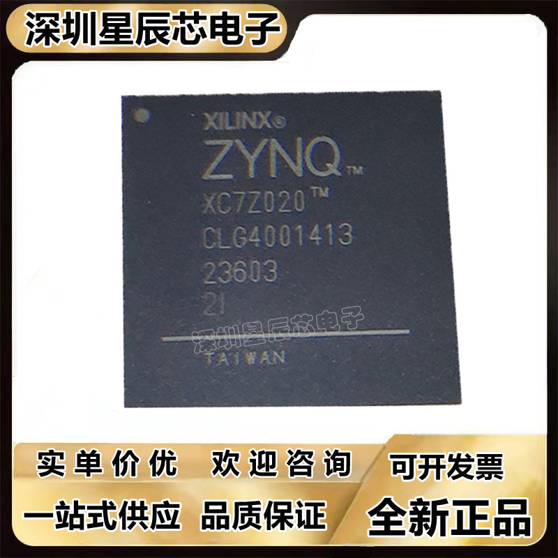 XC7Z020-2CLG400I芯片