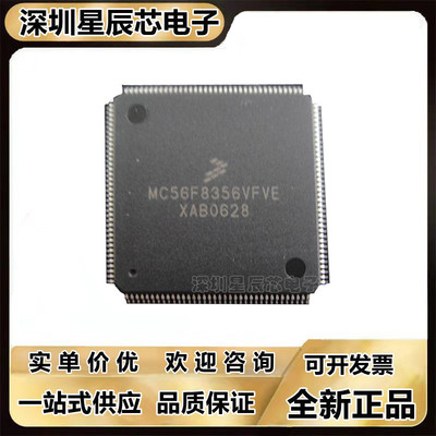 MC56F8356VFVE微控制器