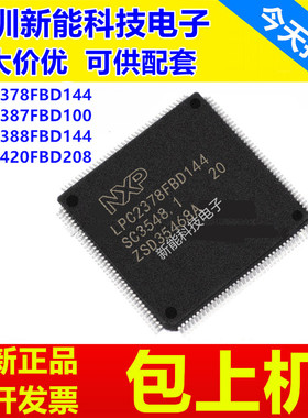 LPC2378FBD144\LPC2387FBD100\LPC2388FBD144\LPC2420FBD208