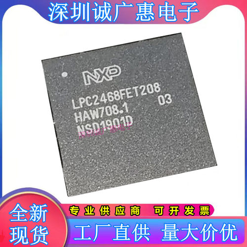 LPC2468FET208单片机芯片