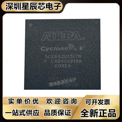 5CEBA2U15I7N可编程逻辑芯片