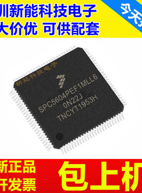 SPC5604BK0VLL4\BK0MLL6R\PEF1MLL6\BF2MLL6\PEMLL6\微控制器芯片
