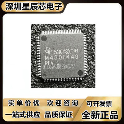 全新芯片MSP430F449IPZR