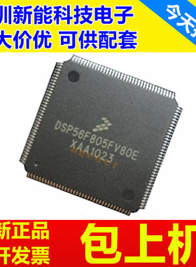 DSP56F805FV80\DSP56F805FV80E\DSP56F807PY80\DSP56F807PY80E