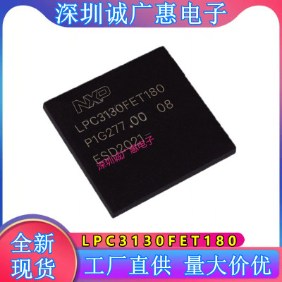 LPC3130FET180单片机芯片