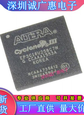 EP3C5U256C6N\EP3C10U256I7N\EP3C16U256C8N\EP3C25U256I7N可编程