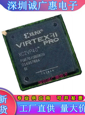 XC2VP20-5FGG676I\XC2VP30-6FGG676C\XC2VP40-6FGG676I可编程芯片