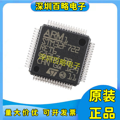 STM32F722RET6全新原装芯片