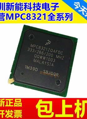MPC8321ZQAFDC\CVRAFDCA\ECVRAFDCA\CVRADDC\VRAFDCA微处理器芯片