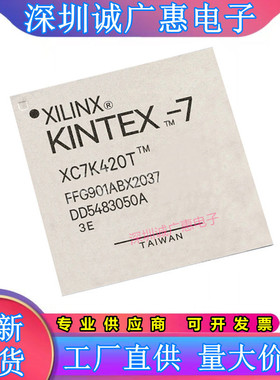 XC7K355T-L2FFG901E\XC7K420T-1FFG901I\XC7K480T-3FFG901C可编程