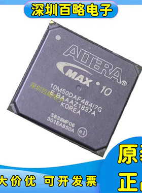 10M50DCF256I7G/10M25DAF484C8G/10M40DAF 10M50DAF484I7G可编程/