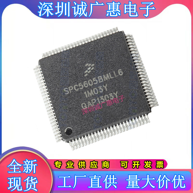 SPC5605BK0CLL6\BK0VLL6\BK0MLL6\BF1MLL6\BVLL6\微控制器芯片\