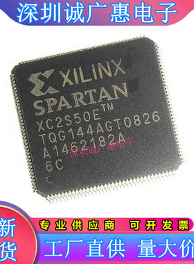 XC2S30-5VQG100C\XC2S30-5CS144I\XC2S50E-6TQG144C可编程芯片\