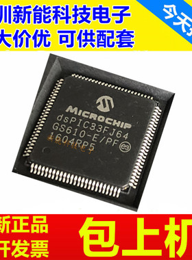 DSPIC33FJ32GS610-E\PF\DSPIC33FJ64GS610-I\PT\50I\PT\50I\PF