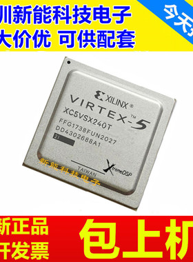 XC5VSX240\-2FFG1738I\1FFG1738C\XC5VTX240T-2FFG1759C 可编程