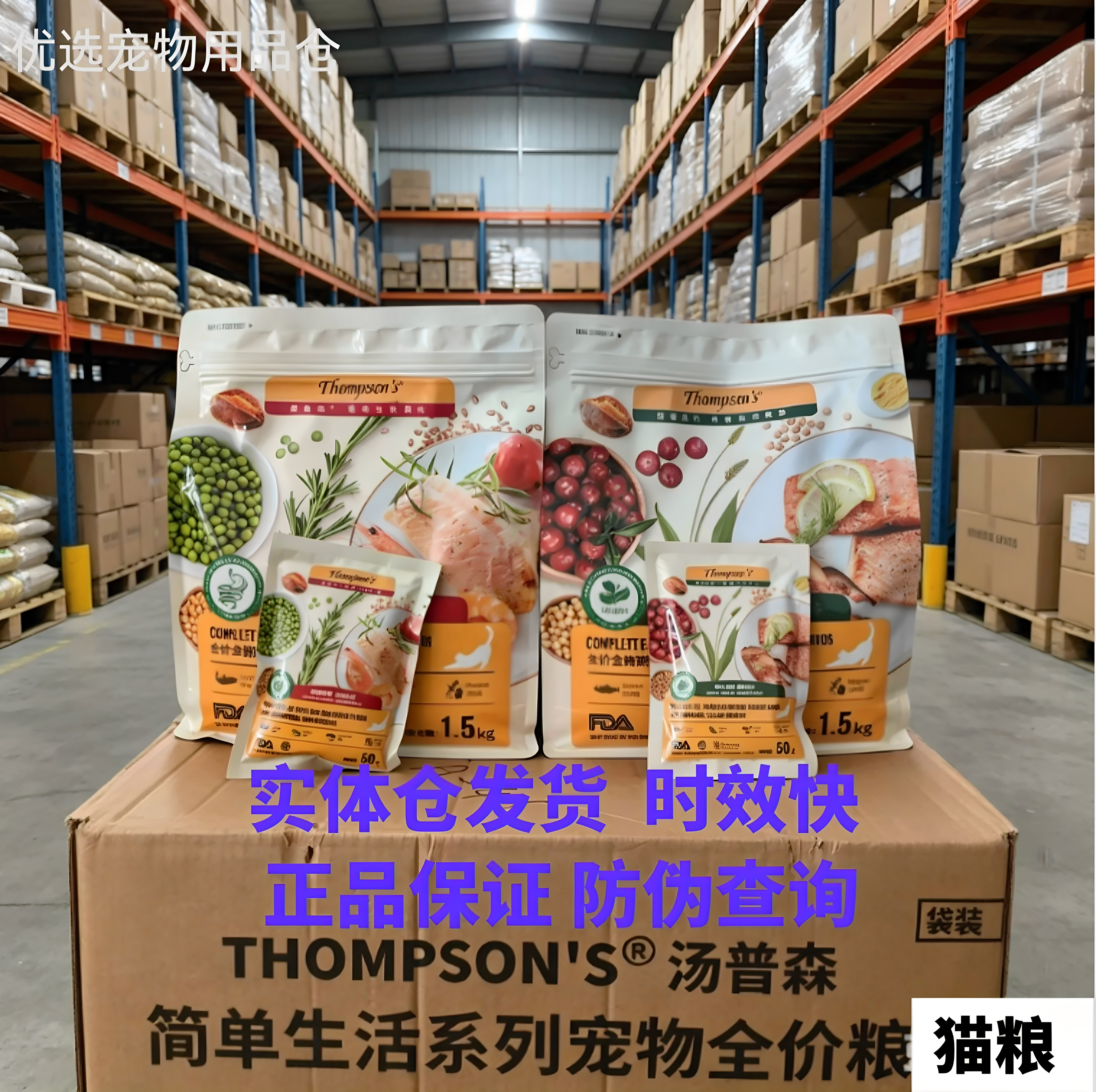 汤普森猫粮鳕鱼鲜虾成猫幼猫粮添加益生菌鱼肉全期猫粮三文鱼乳鸽