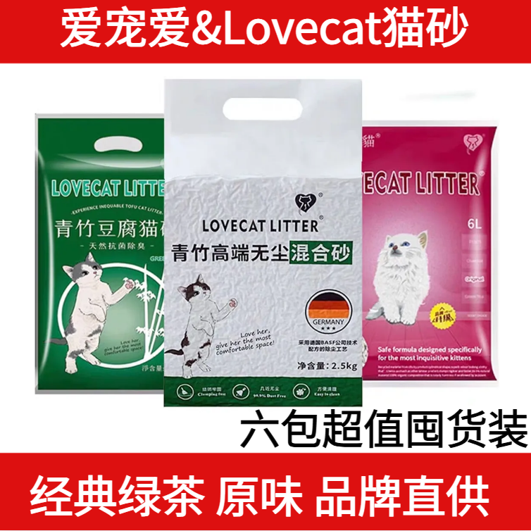 爱宠爱猫lovecat猫砂豆腐砂除臭结团绿茶原味无尘天然植物猫砂沙