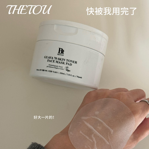 韩国化妆师推荐！Benton本顿湿敷棉片芭番石榴保湿补水镇静棉片