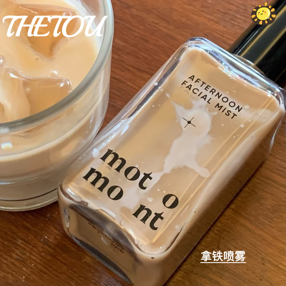 拿铁喷雾▲motomont面霜喷雾保湿修护妆前补水贴妆韩国小众ins风