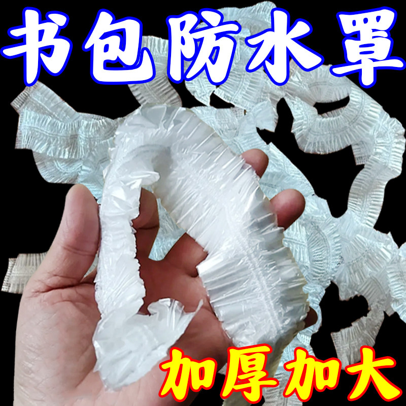 下雨天书包一次性防雨罩学生出行旅游户外登山背包保护套防水加厚图片