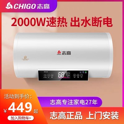 志高热水器电家用卫生间淋浴40L式洗澡加热器小型速热6080升储水