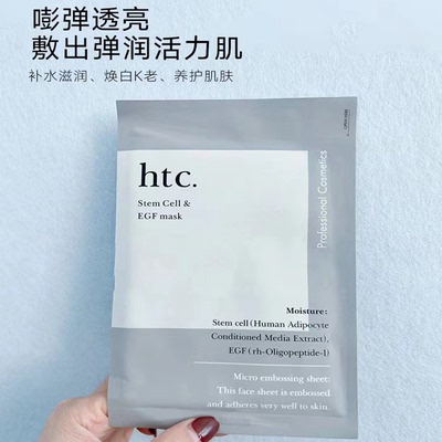 【10枚装】日本美容院线ANTIO旗下HTC高浓度提亮修复补水面膜