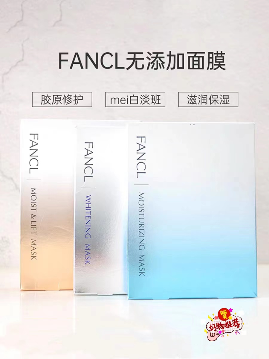 日本芳珂Fancl面膜无添加敏感肌补水保湿胶原蛋白紧致精华修护6片