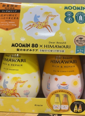 肌美精向日葵洗护MOOMIN80周年限定 500ml粉色/青色/粉色三款可选