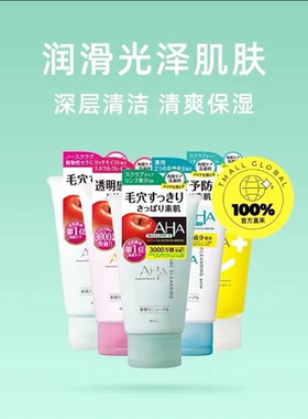 日本 BCL AHA果酸洗面奶保湿清洁毛孔洁面膏去角质绿盖磨砂