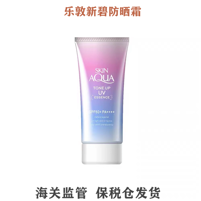 乐敦身体防晒霜面部SKIN AQUA保湿防水清爽80g/彩虹水感提亮防晒