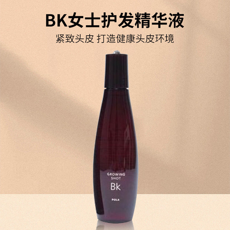 POLA/宝丽 BK女士养发育头皮精油/精华