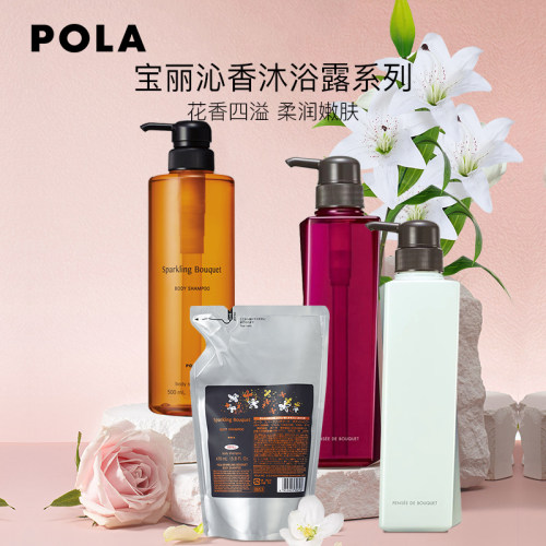POLA沁香沐浴露正装玫瑰/百合/清香500ml 清香替换装470ml