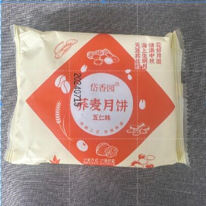 抖快一件代发荞麦酥皮月饼五仁魔芋奇亚籽黑芝麻苏式粗粮木糖醇